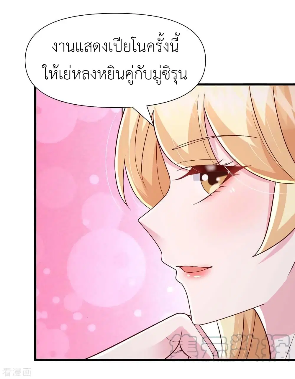 The Big Guy calls me Little Ancestor ตอนที่ 89 หน้า 32