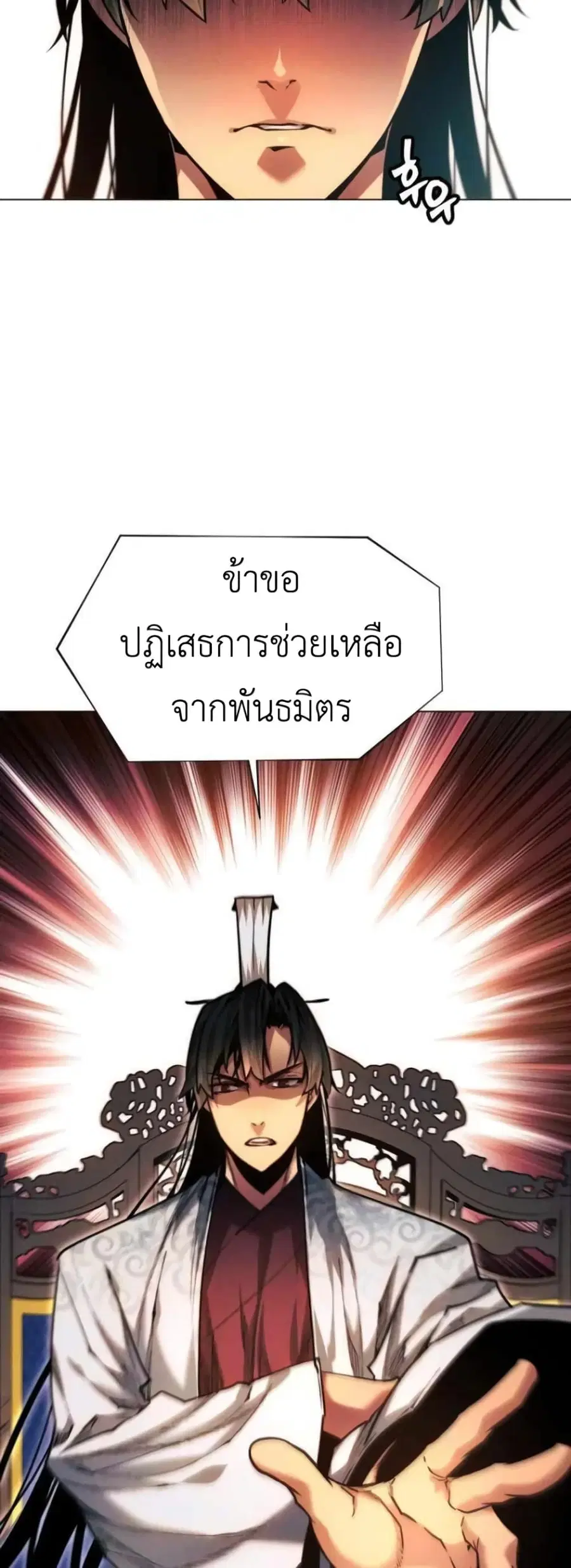 A Modern Man Who Got Transmigrated Into the Murim World ตอนที่ 34 หน้า 14