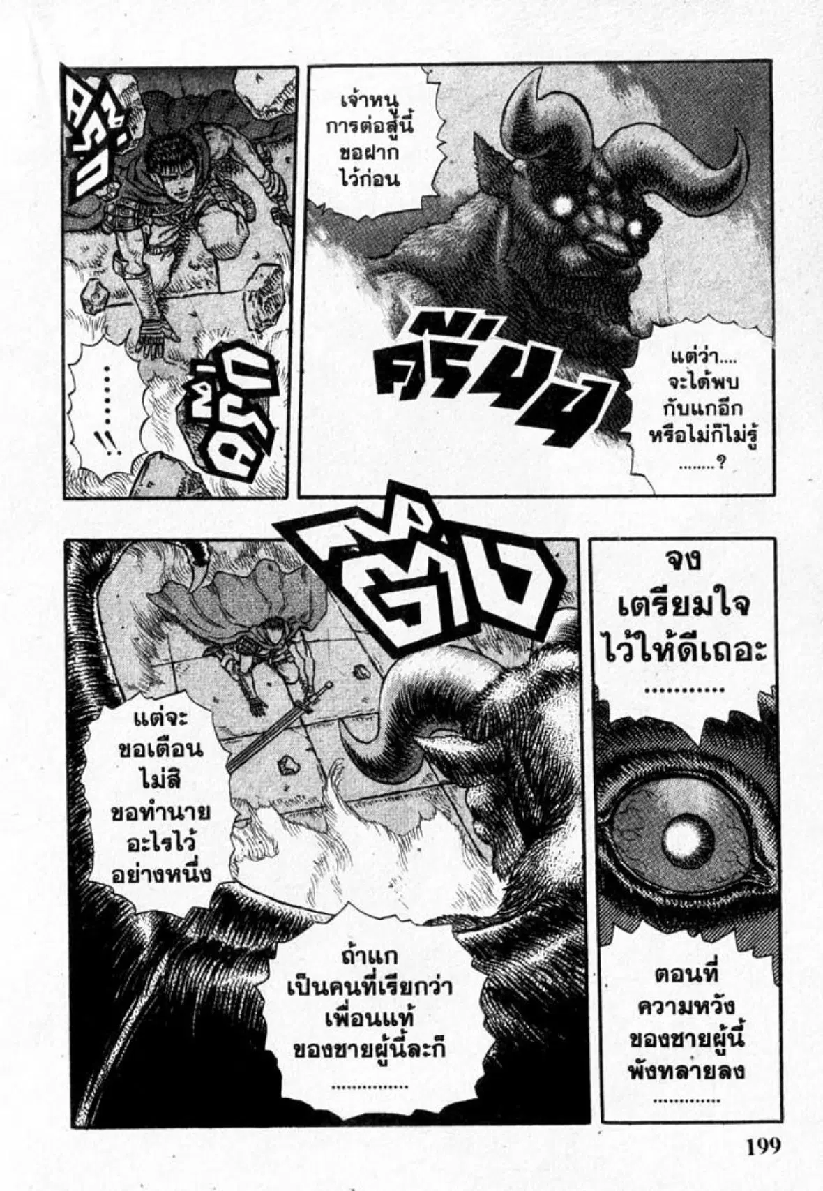 Berserk ตอนที่ 21 หน้า 14