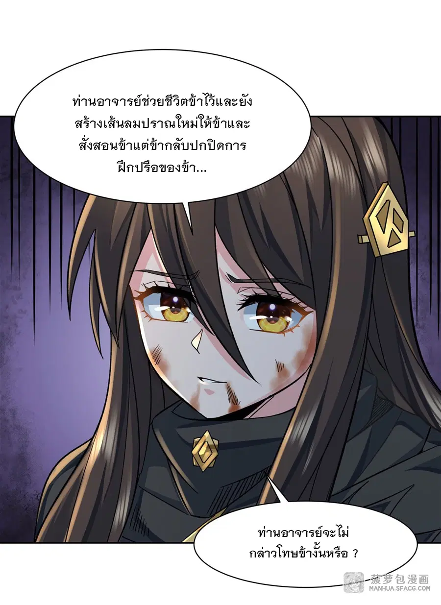 My Female Disciples are all Future Masters of the Heavens ตอนที่ 12 หน้า 43
