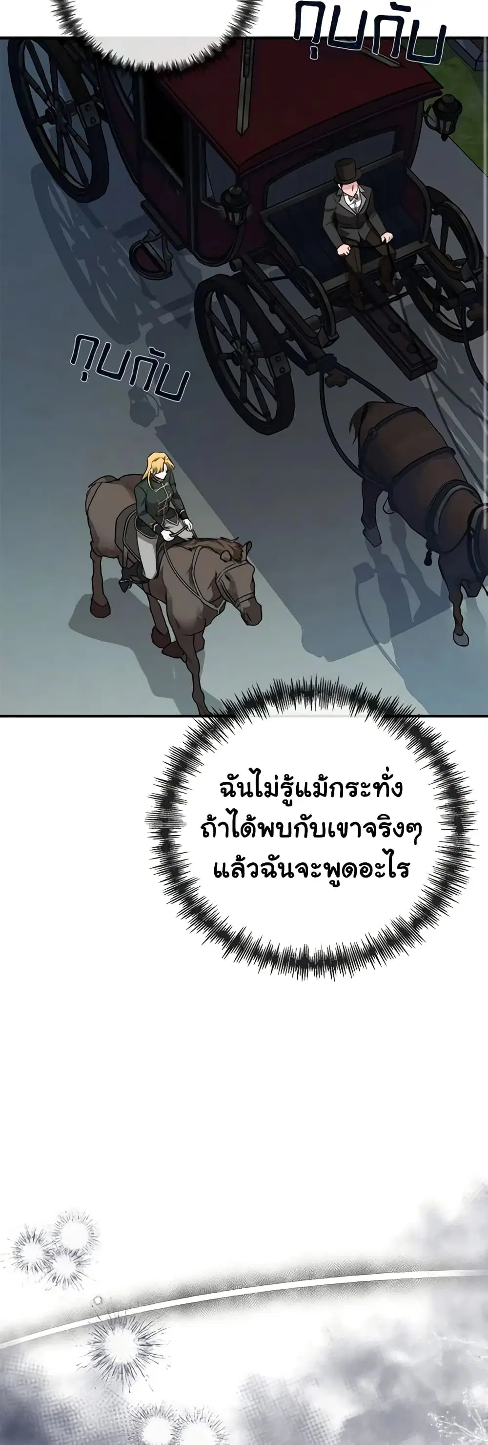 The Villainess Lives Again ตอนที่ 138 หน้า 18