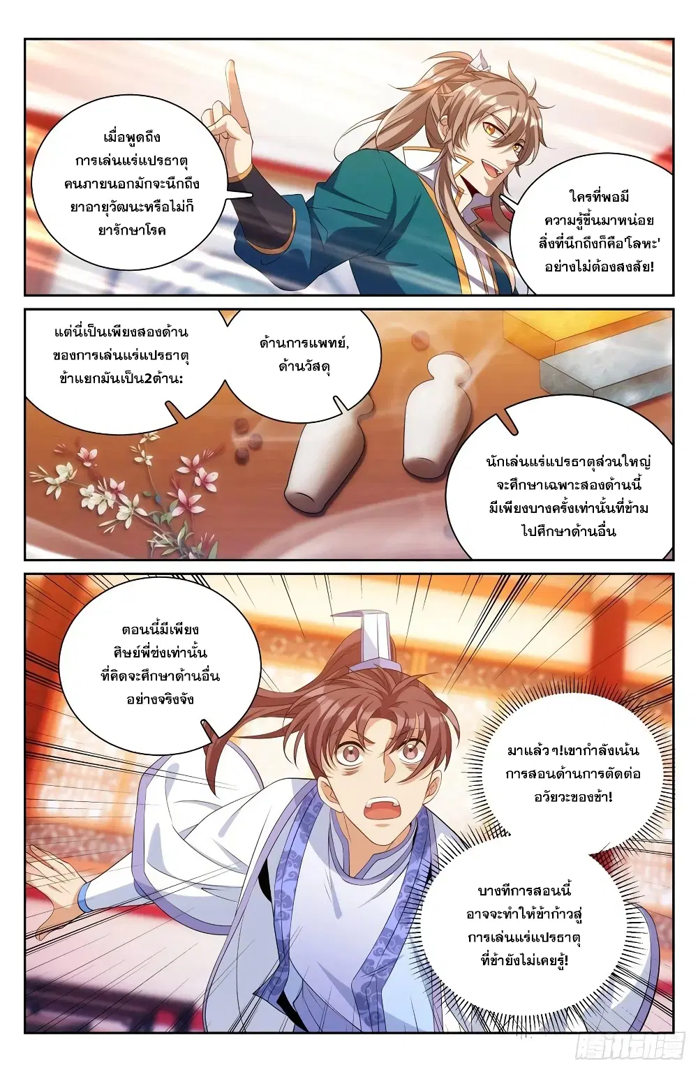 Nightwatcher ตอนที่ 117 หน้า 6