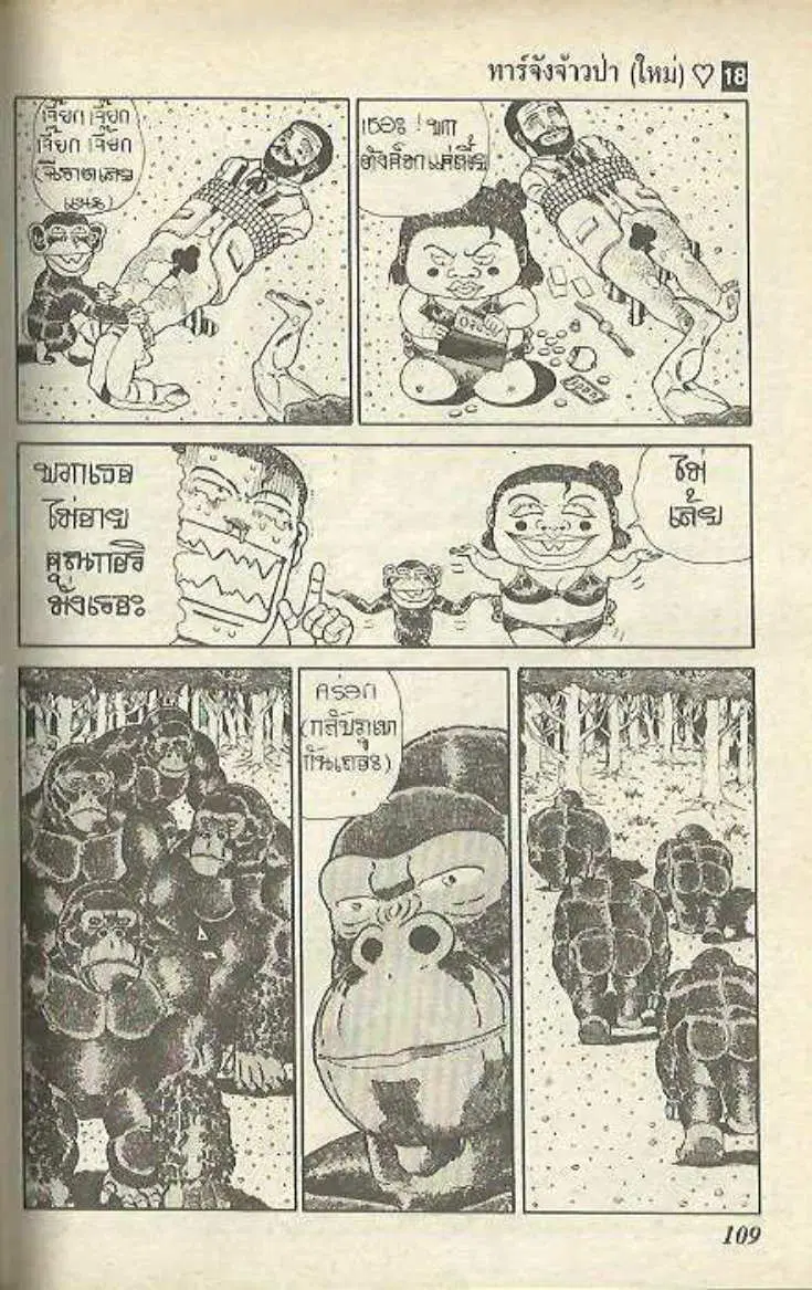 Shin Jungle no Ouja Tar-chan ตอนที่ 146 หน้า 26