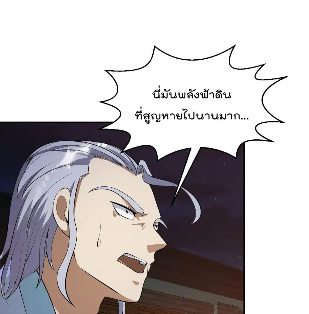 Master Cultivation Return ตอนที่ 242 หน้า 23