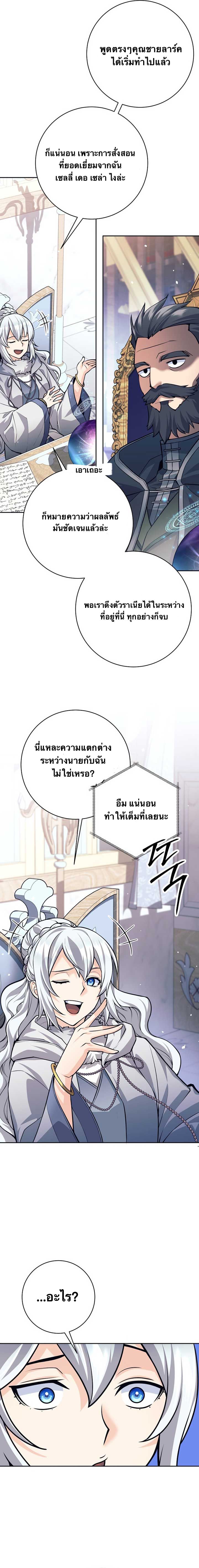 I Quit the Hero’s Party ตี้ผู้กล้ากากๆแบบนี้ ฉันขอลาออก! ตอนที่ 70 หน้า 3