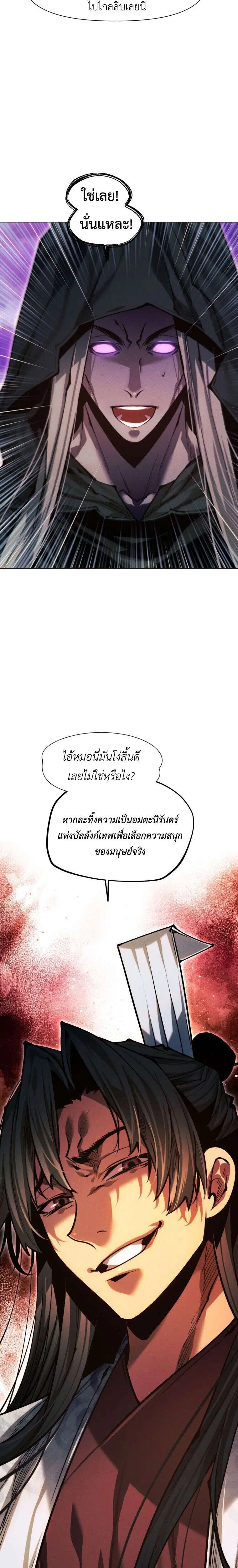 A Modern Man Who Got Transmigrated Into the Murim World ตอนที่ 179 หน้า 50