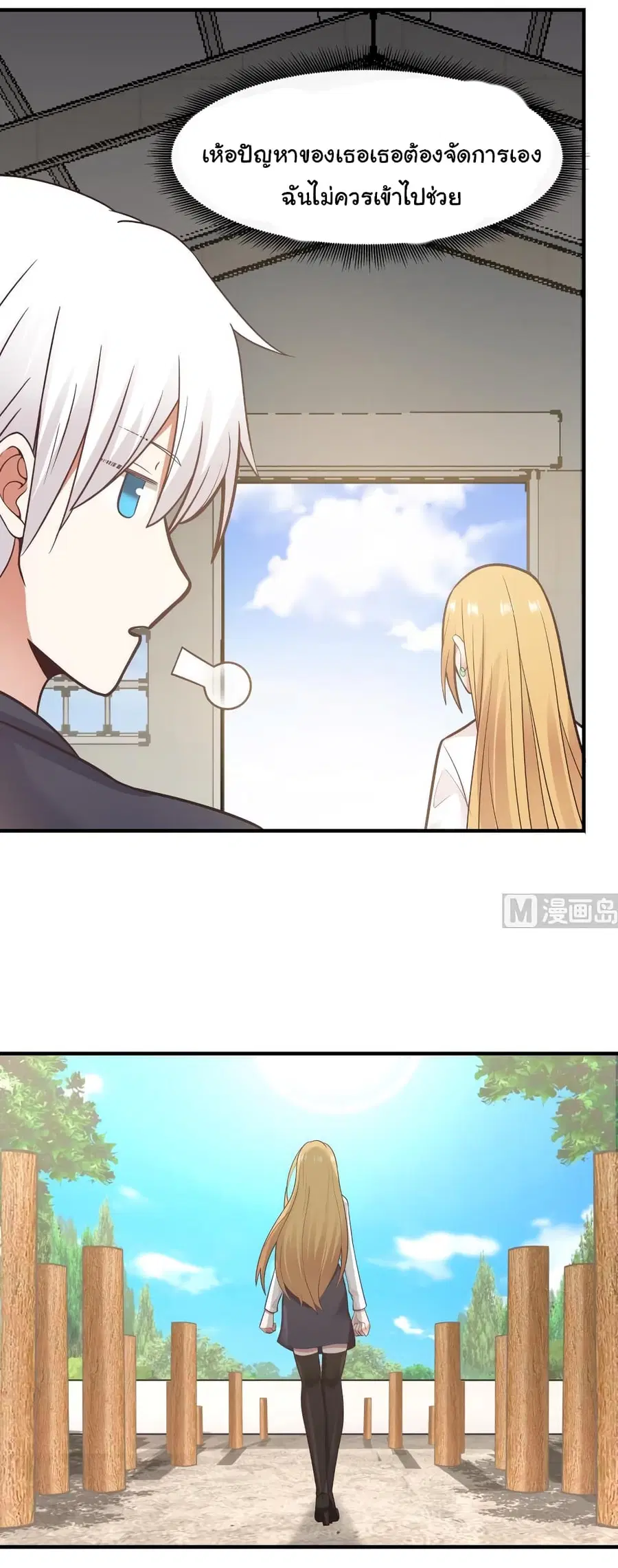 I Have a Dragon in My Body ตอนที่ 213 หน้า 2