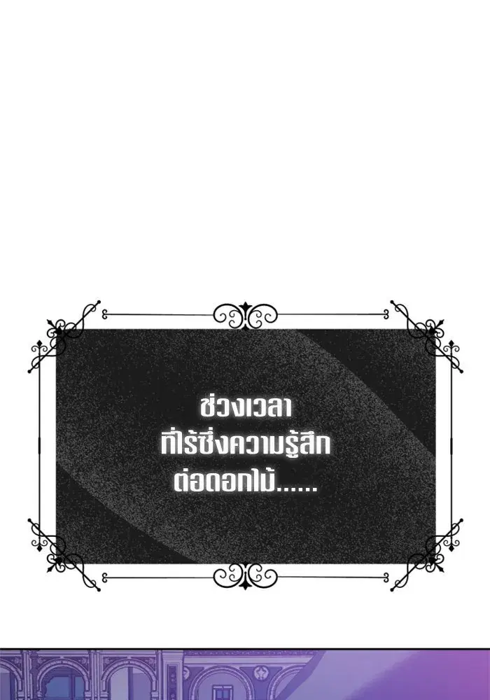 Your Throne ตอนที่ 137 หน้า 76
