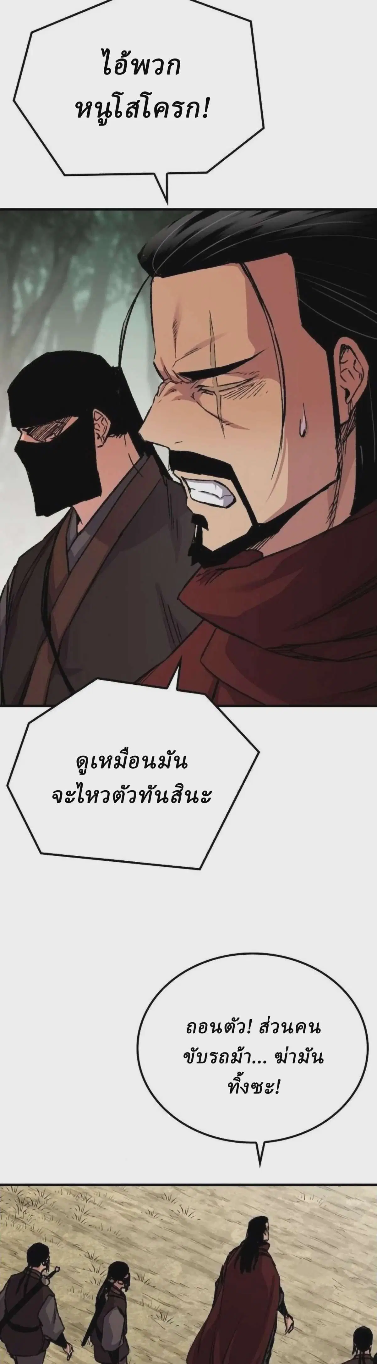 Reborn As The Heavenly Demon ตอนที่ 111 หน้า 26
