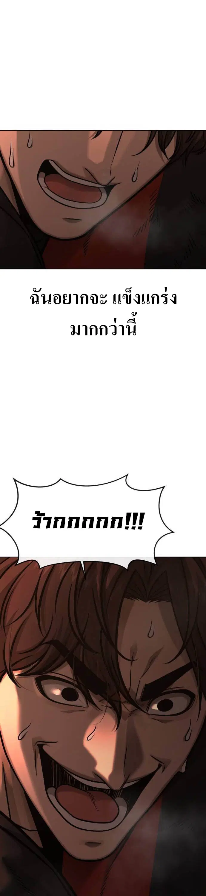 Quest Supremacy ตอนที่ 137 หน้า 21