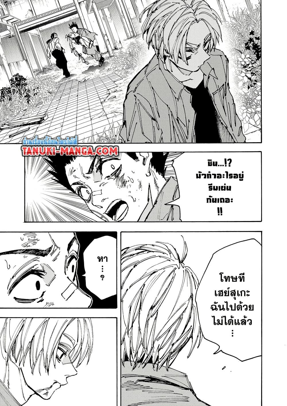 Sakamoto Days ตอนที่ 191 หน้า 17