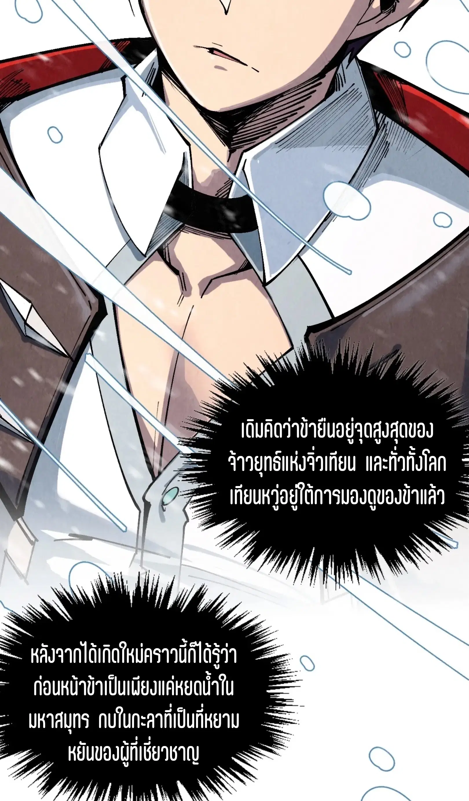 The Eternal Supreme ตอนที่ 331 หน้า 28