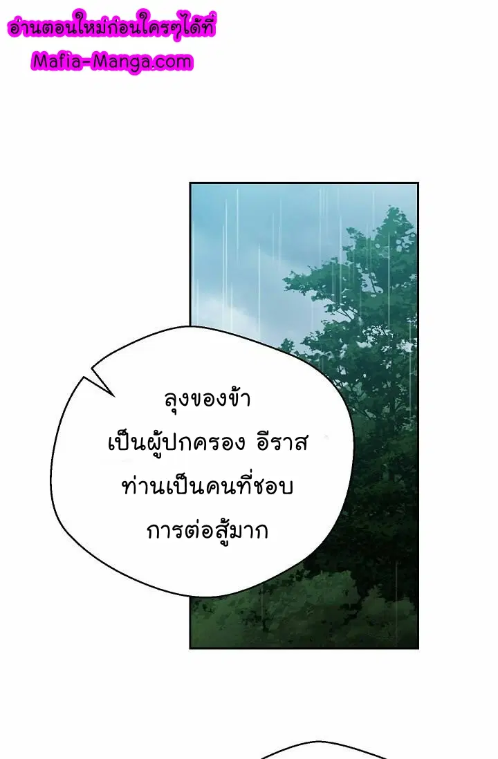 Skeleton Soldier ตอนที่ 89 หน้า 1