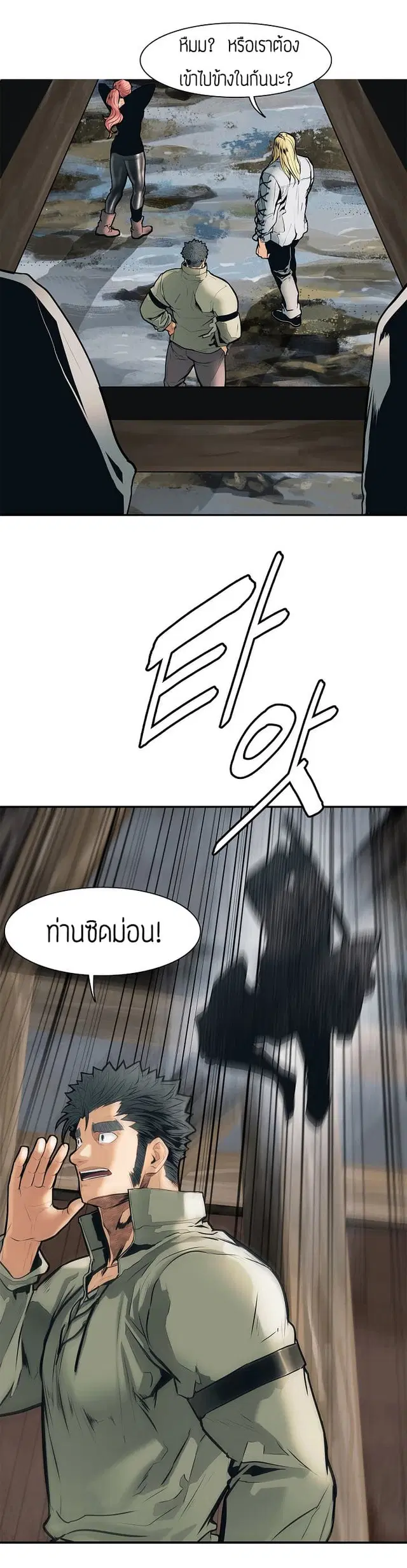 MookHyang – Dark Lady ตอนที่ 36 หน้า 14