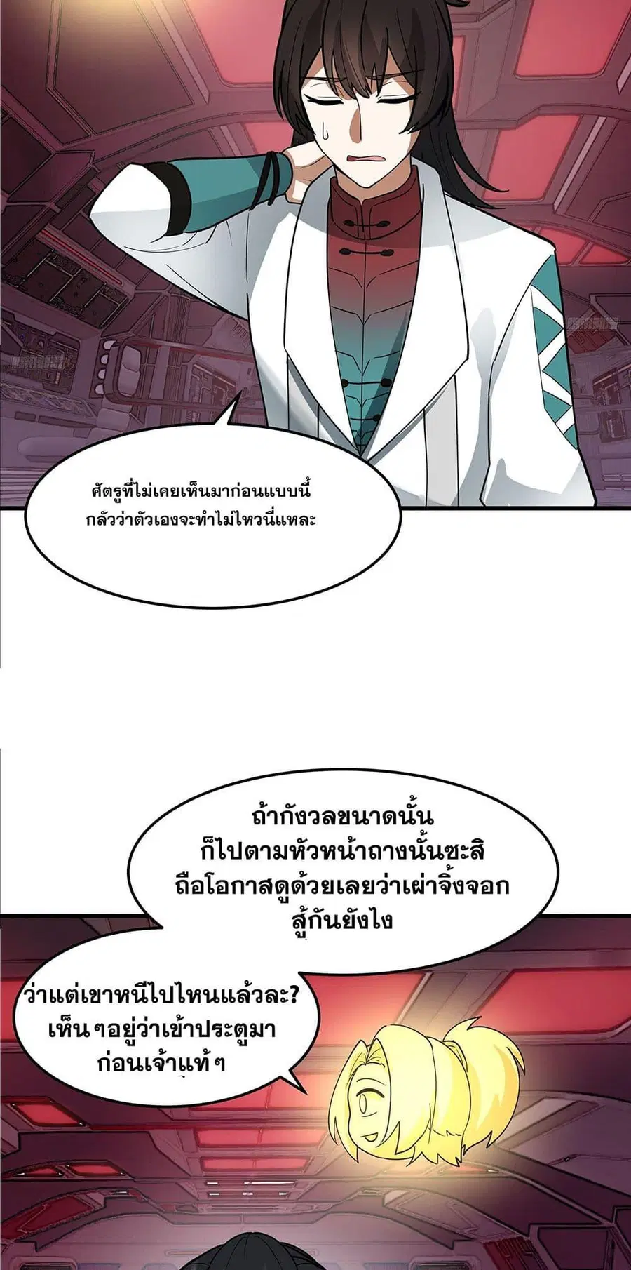 Martial Peak ตอนที่ 3857 หน้า 5