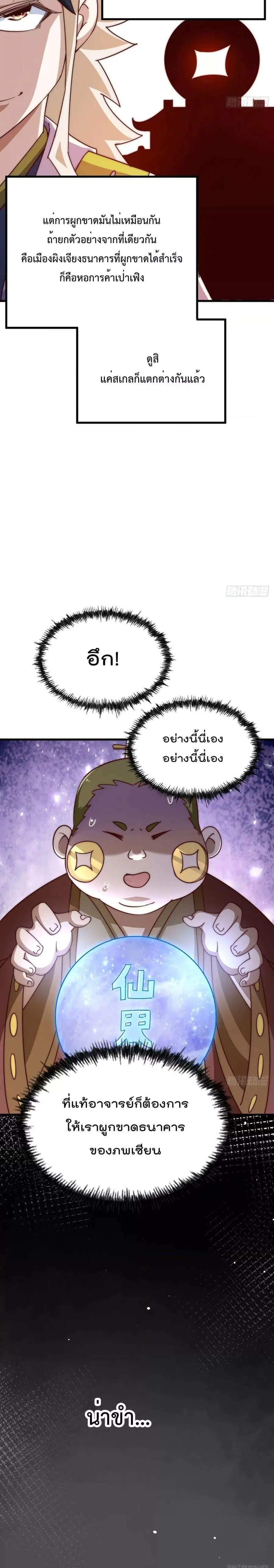 Who is your Daddy ตอนที่ 212 หน้า 23