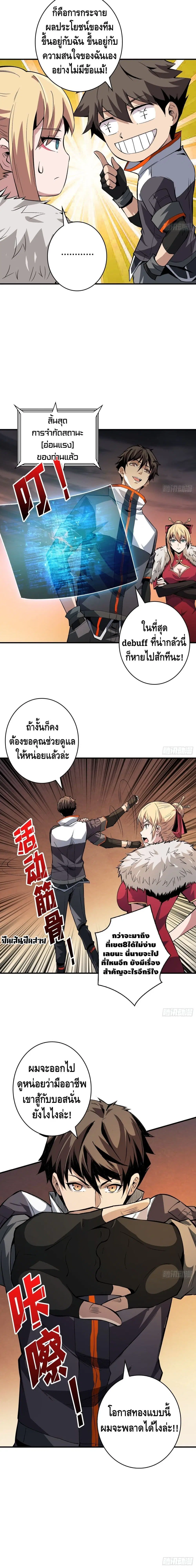 King Account at the Start ตอนที่ 63 หน้า 11