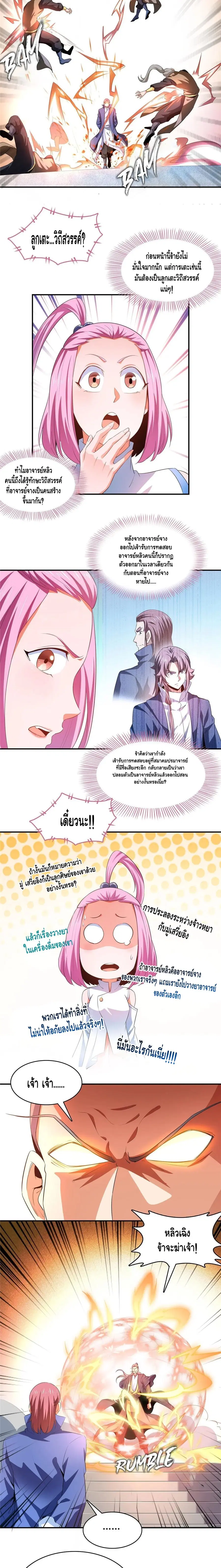 Library to Heaven’s Path ตอนที่ 222 หน้า 6