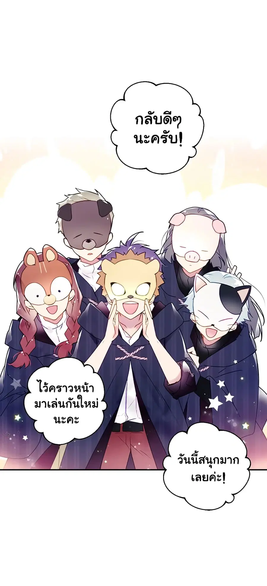 Death Is The Only Ending For The Villainess ตอนที่ 34 หน้า 12