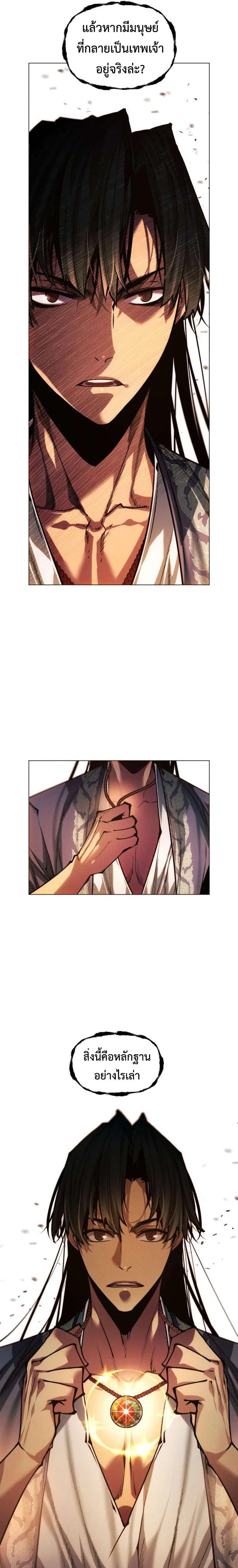 A Modern Man Who Got Transmigrated Into the Murim World ตอนที่ 166 หน้า 13