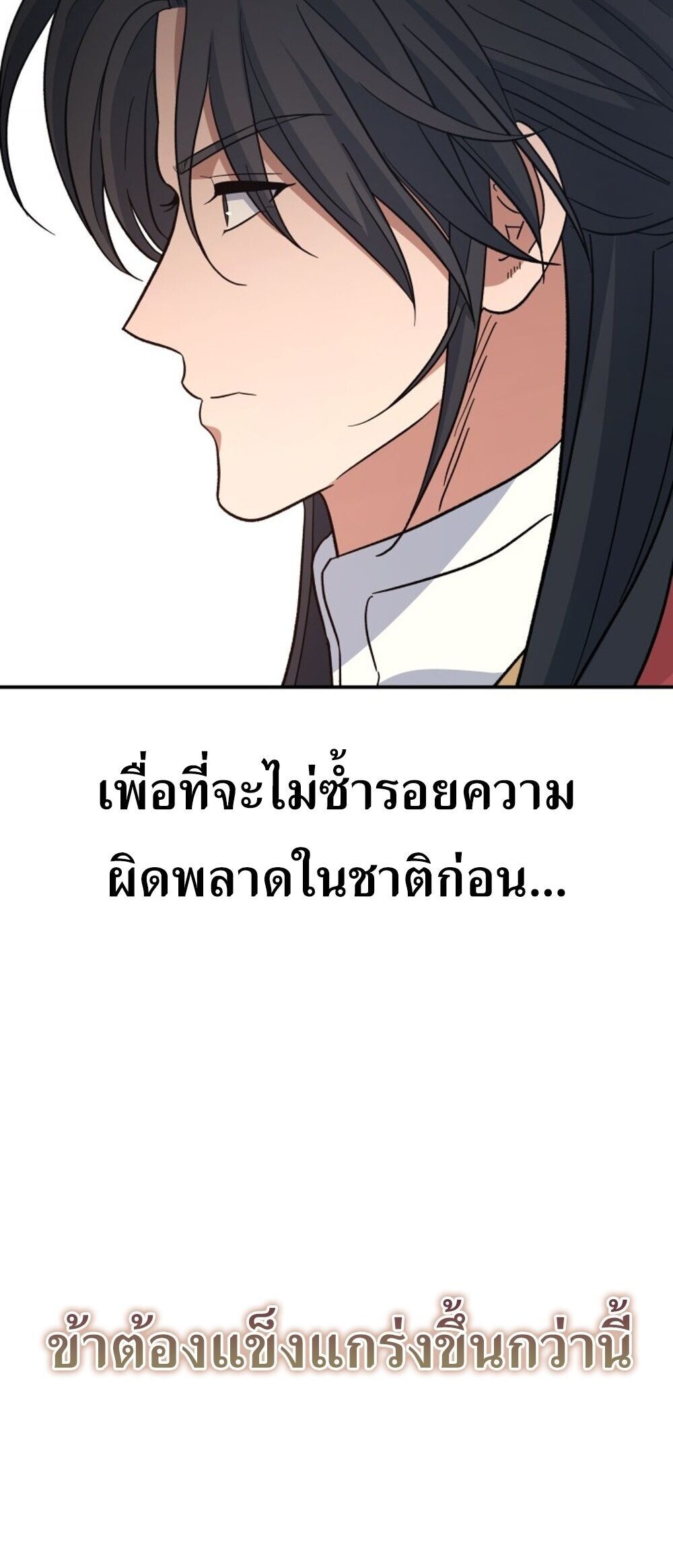 The Youngest Son of the Eunhae Sangdan บุตรชายคนสุดท้องแห่งหอการค้าอึนเฮ ตอนที่ 50 หน้า 80