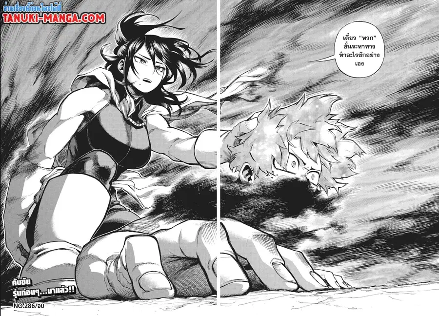 My Hero Academia ตอนที่ 286 หน้า 4