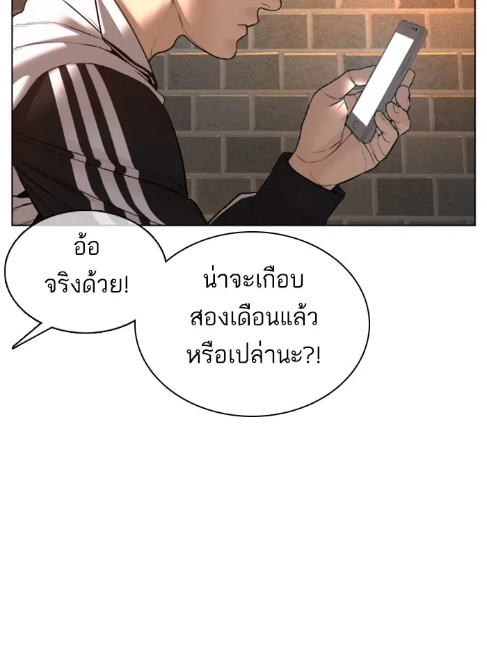 How to Fight ตอนที่ 85 หน้า 138