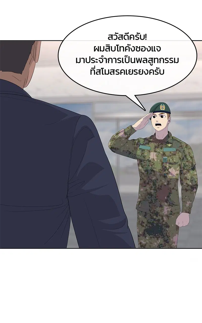 Kitchen Soldier ตอนที่ 197 หน้า 33