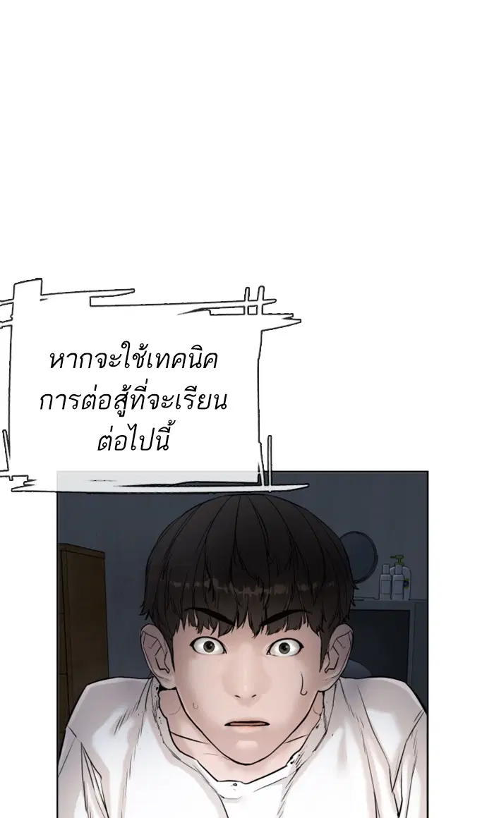 How to Fight ตอนที่ 4 หน้า 7
