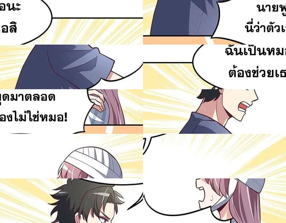 The Super Doctor From 2089 ตอนที่ 122 หน้า 7