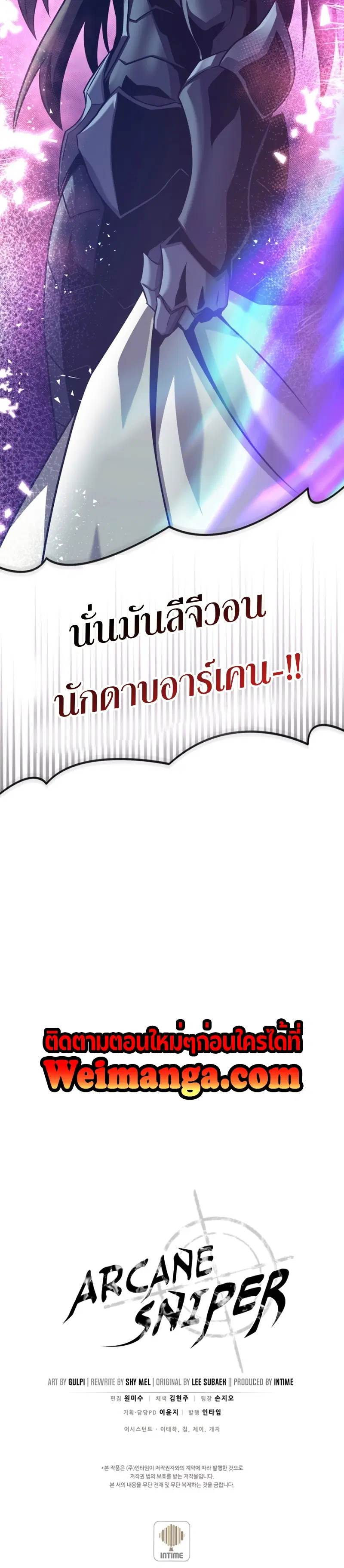 Arcane Sniper ตอนที่ 113 หน้า 41