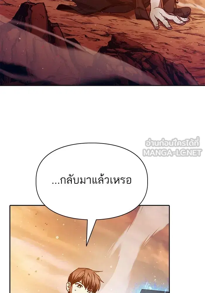 The S-Classes That I Raised (My S-Class Hunters) ตอนที่ 150 หน้า 111
