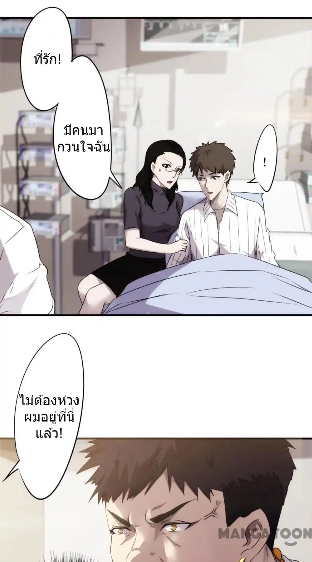 Strongest Worker ตอนที่ 48 หน้า 10