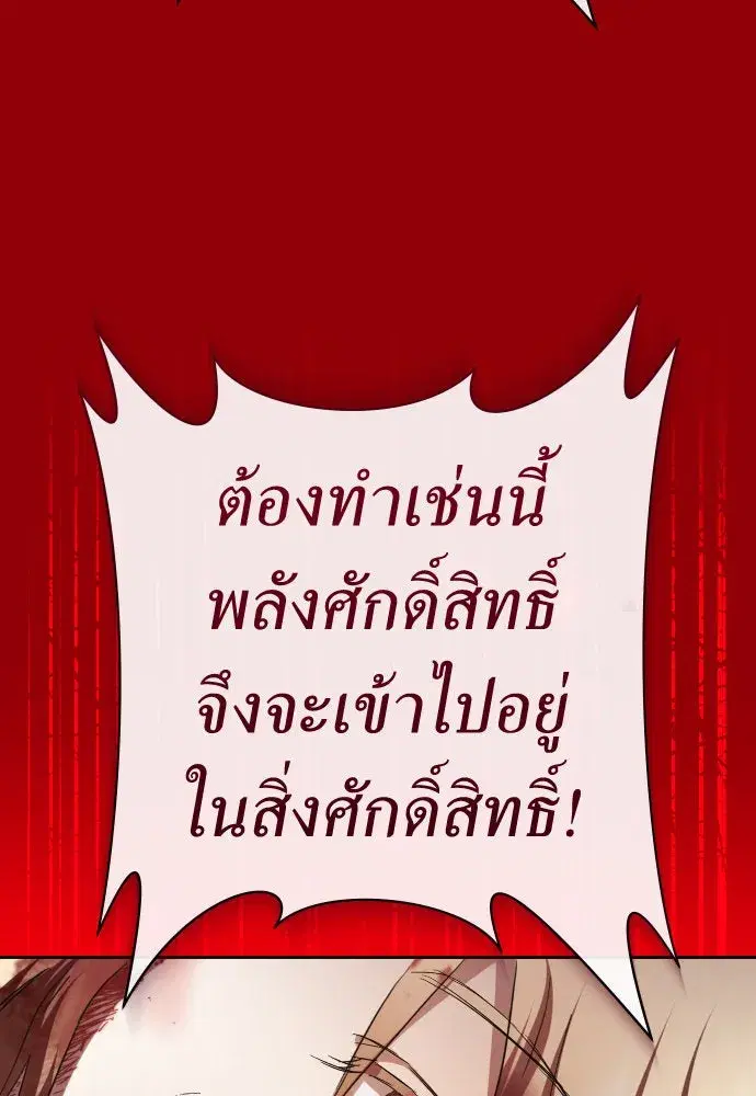 Your Throne ตอนที่ 203 หน้า 95