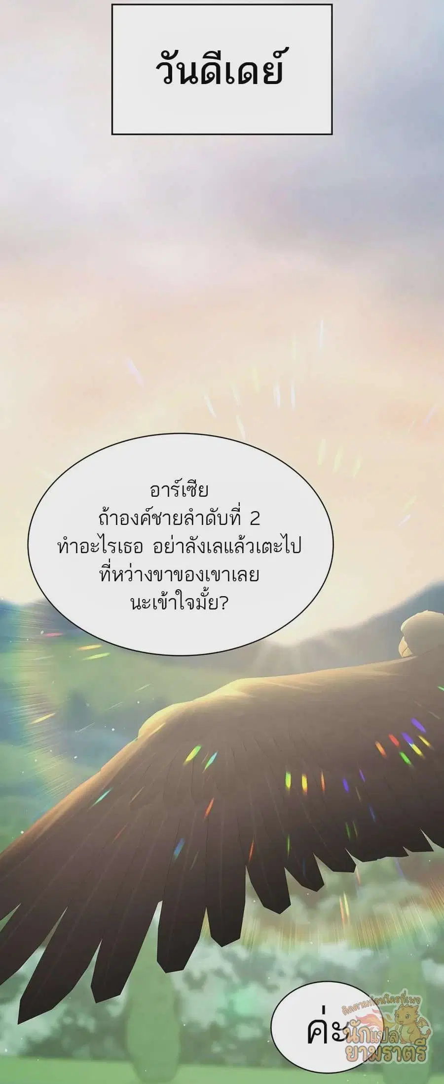 My Lucky Encounter From The Game Turned Into Reality ตอนที่ 59 หน้า 60