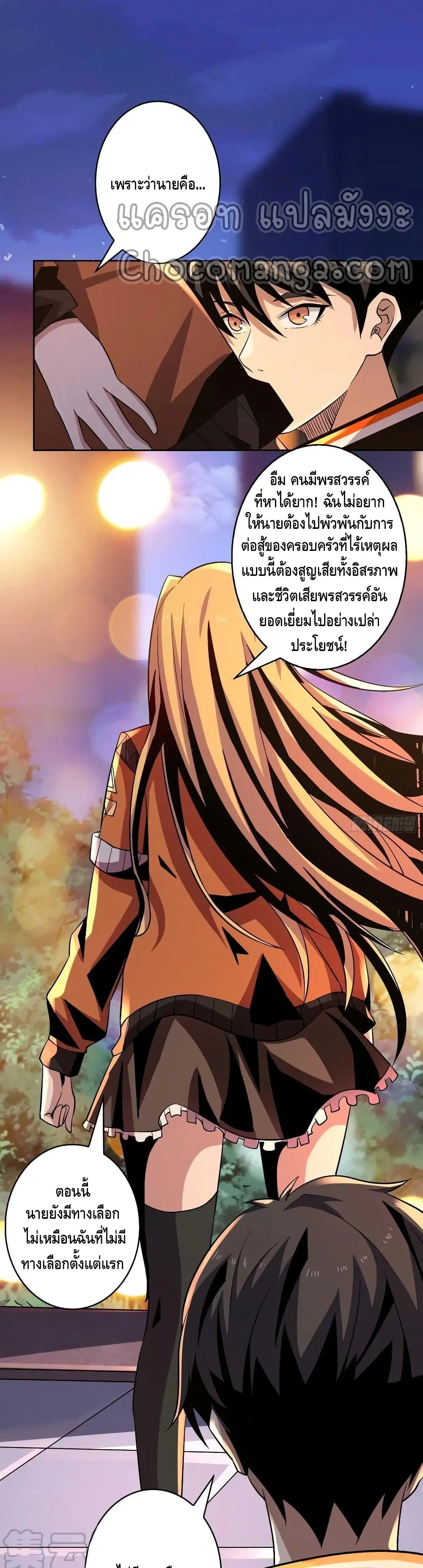 King Account at the Start ตอนที่ 123 หน้า 19