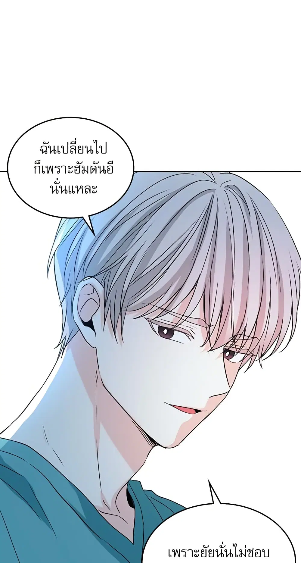 My Life as an Internet Novel ตอนที่ 75 หน้า 10