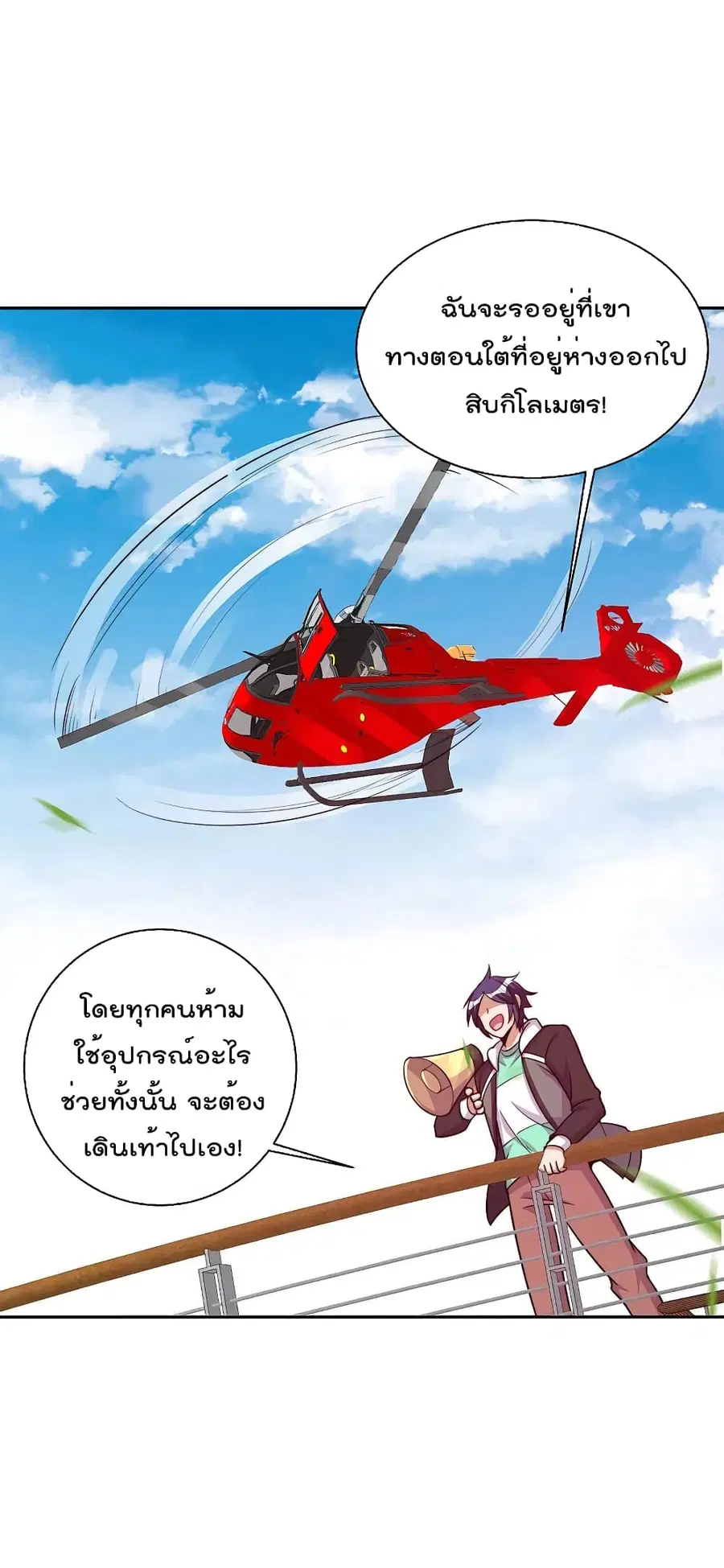 I am The Richest in The World ตอนที่ 271 หน้า 12