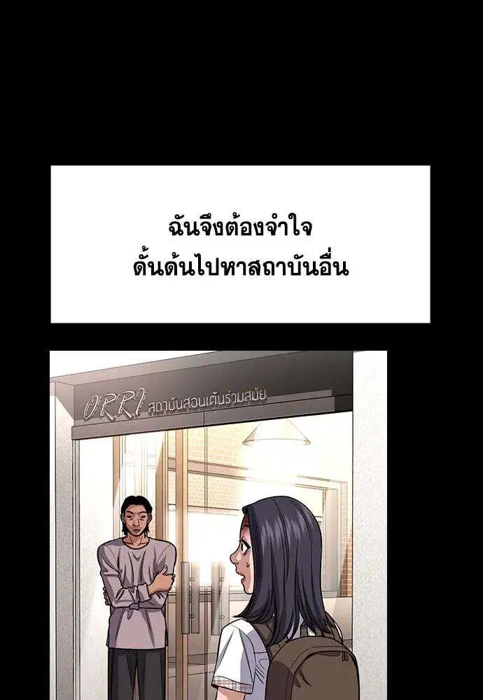 True Education ตอนที่ 256 หน้า 73