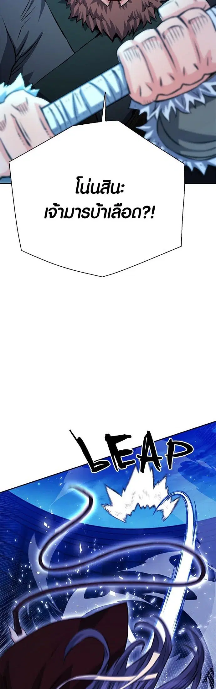 The Druid of Seoul Station ตอนที่ 117 หน้า 34