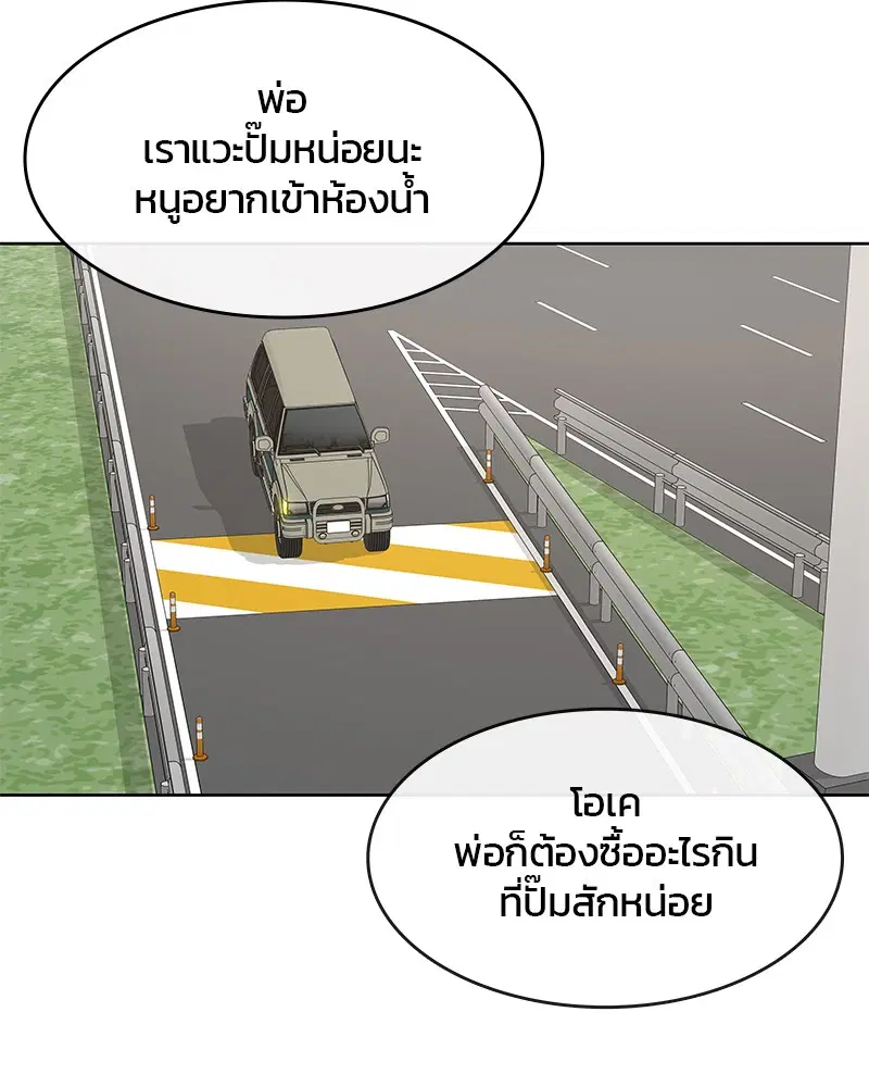 Kitchen Soldier ตอนที่ 174 หน้า 103