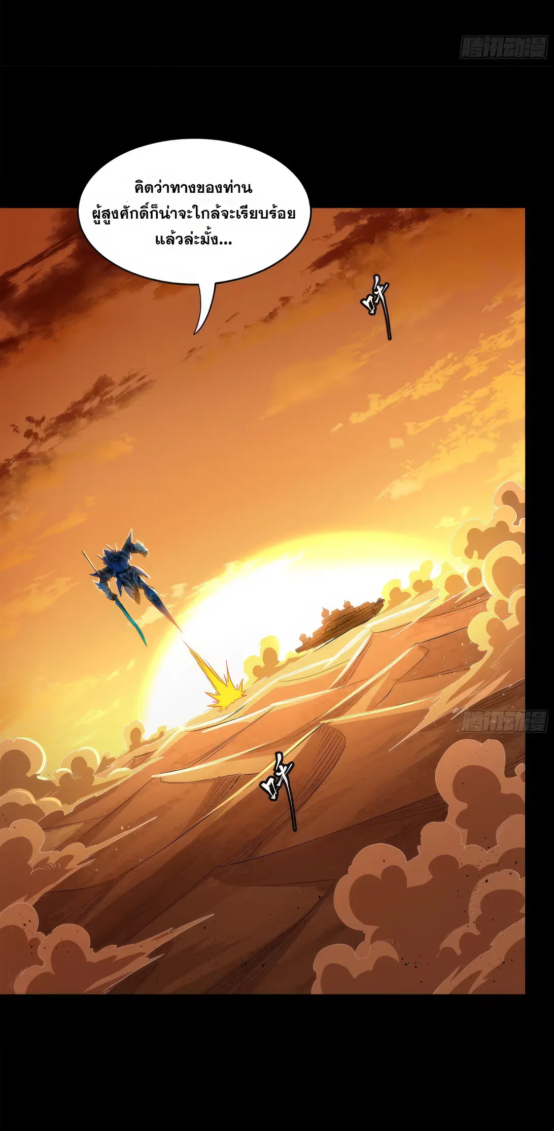 Legend of Star General ตอนที่ 168 หน้า 64