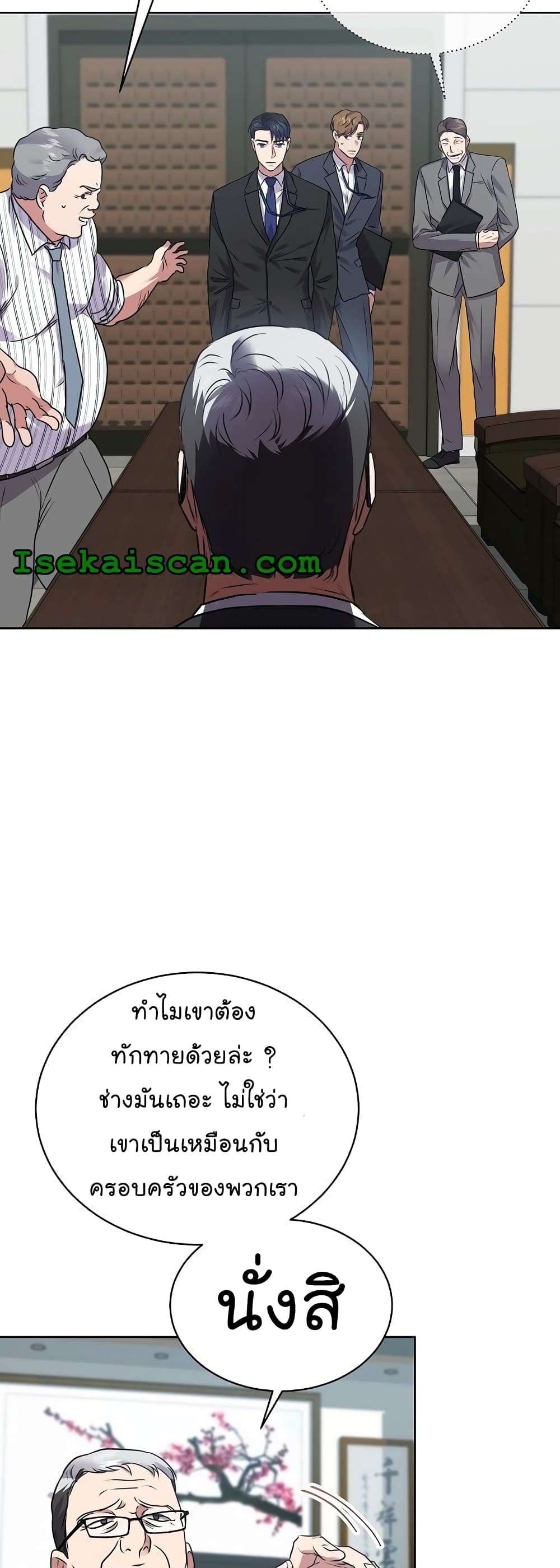 National Tax Service Thug ตอนที่ 11 หน้า 42