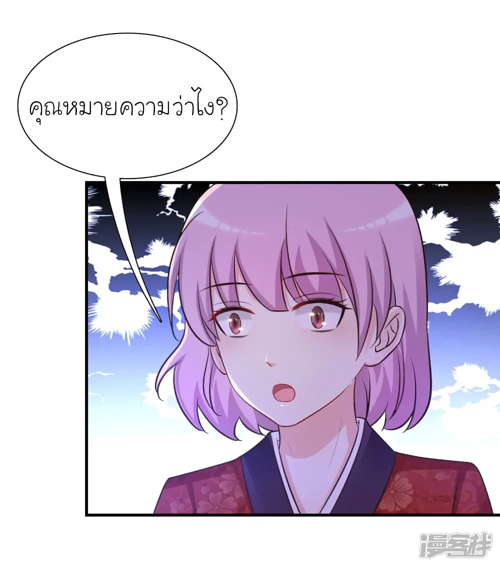 The Strongest Peach Blossom ตอนที่ 69 หน้า 7