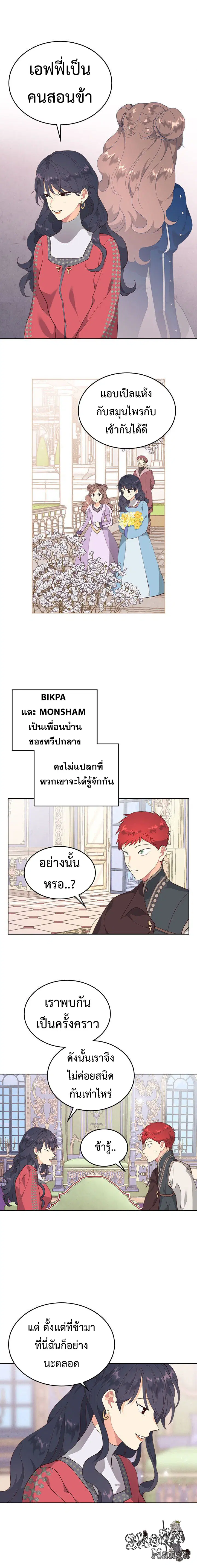 The Knight and Her Emperor ตอนที่ 85 หน้า 6