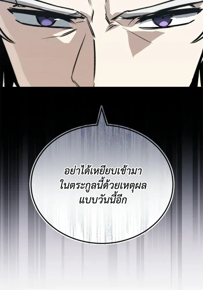 The Lazy Lord Masters the Sword ตอนที่ 130 หน้า 92