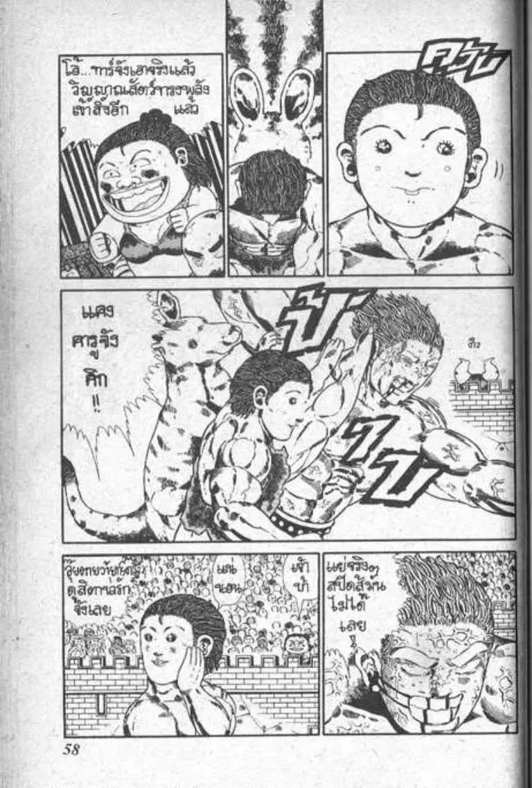 Shin Jungle no Ouja Tar-chan ตอนที่ 16 หน้า 6