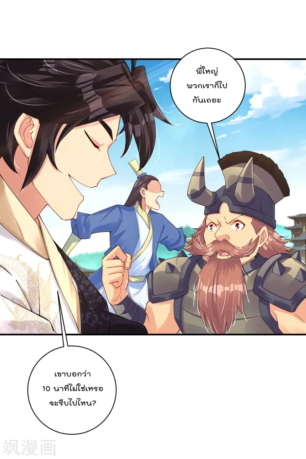 Rebirth God of War ตอนที่ 187 หน้า 10