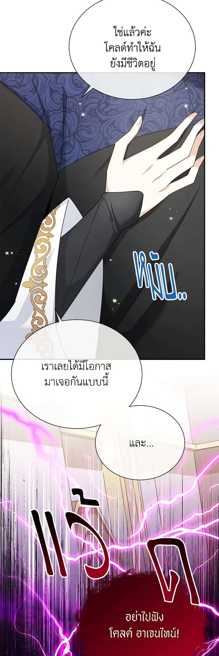The Soulless Duchess ตอนที่ 153 หน้า 23