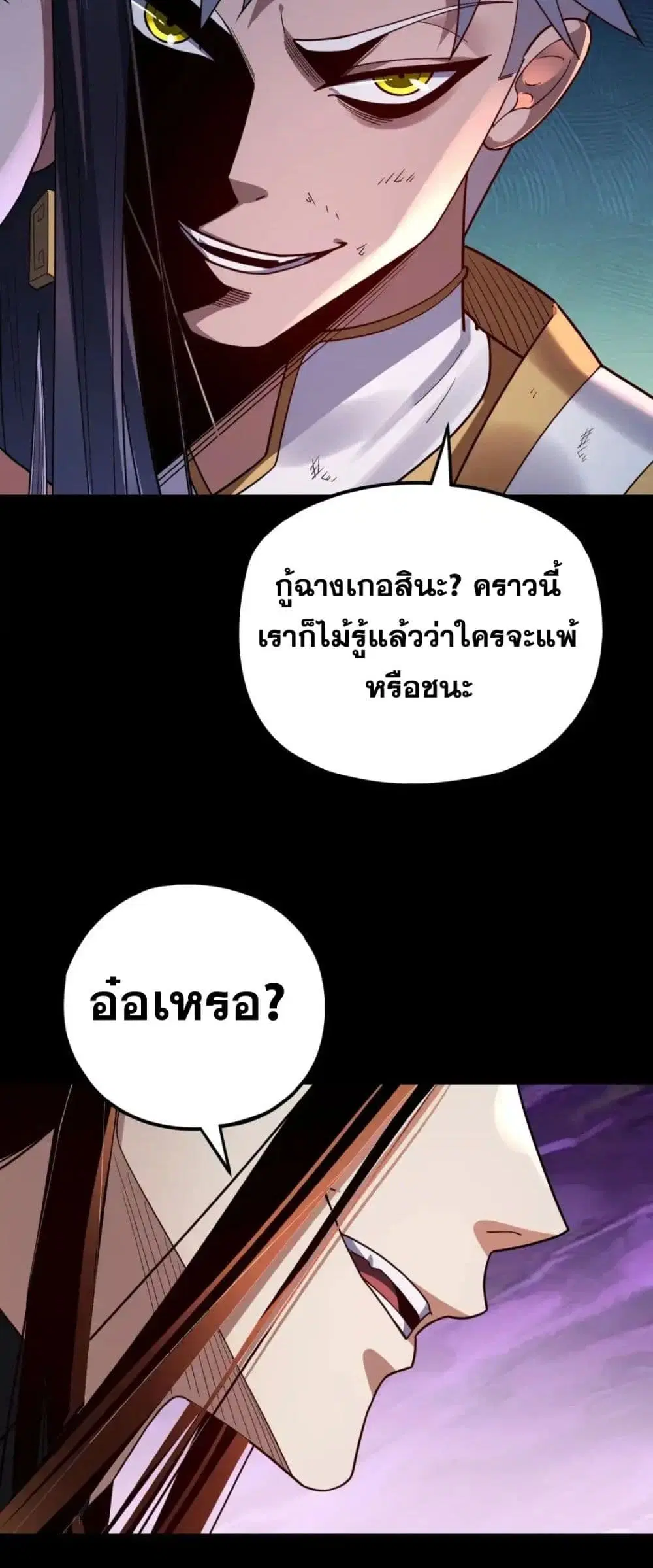Villain is here ตอนที่ 114 หน้า 29